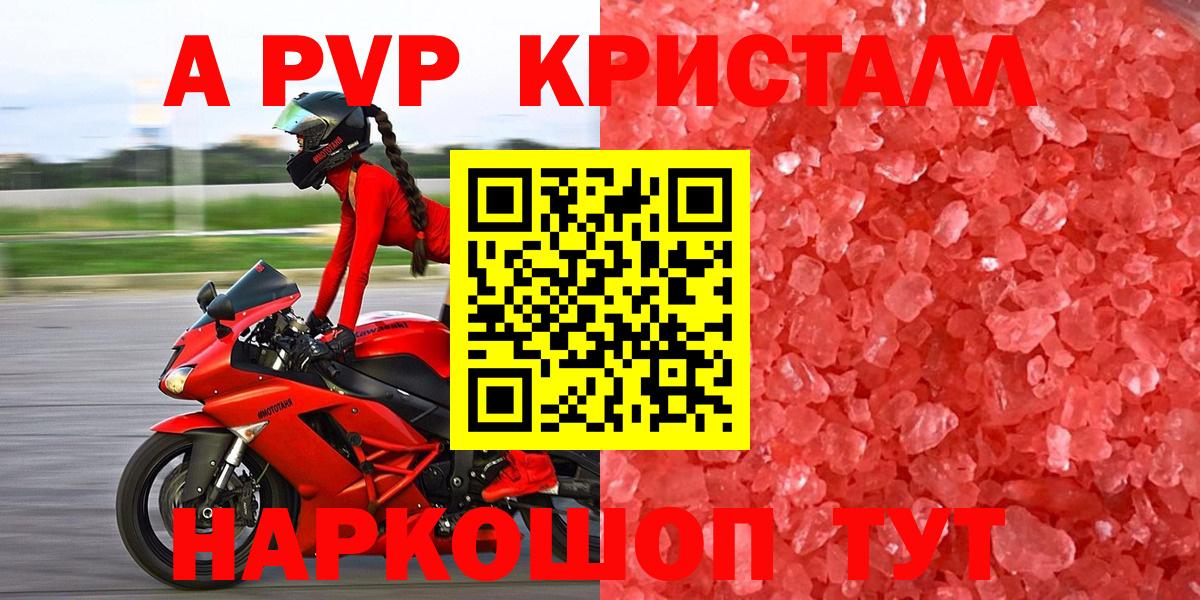 A PVP Crystall  Маркс  A PVP  A-PVP СК  дарнет шоп  APVP Соль 