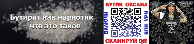 БУТИРАТ бутик  Маркс 