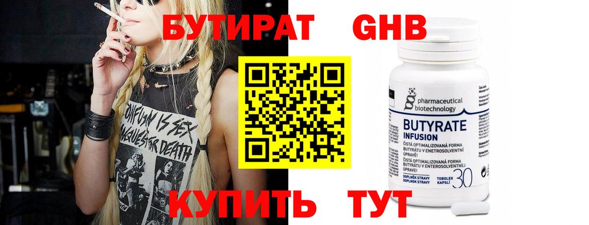 Маркс  Бутират GHB  Вход с VPN 
