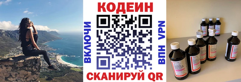 Codein напиток Lean (лин) Маркс