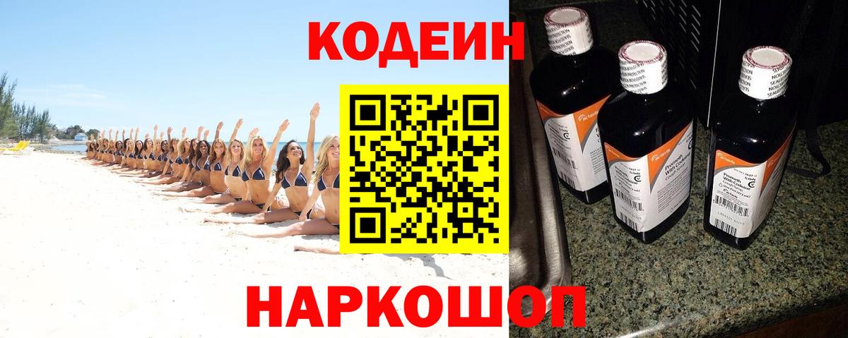 Кодеин Purple Drank  Маркс  Codein напиток Lean (лин) 