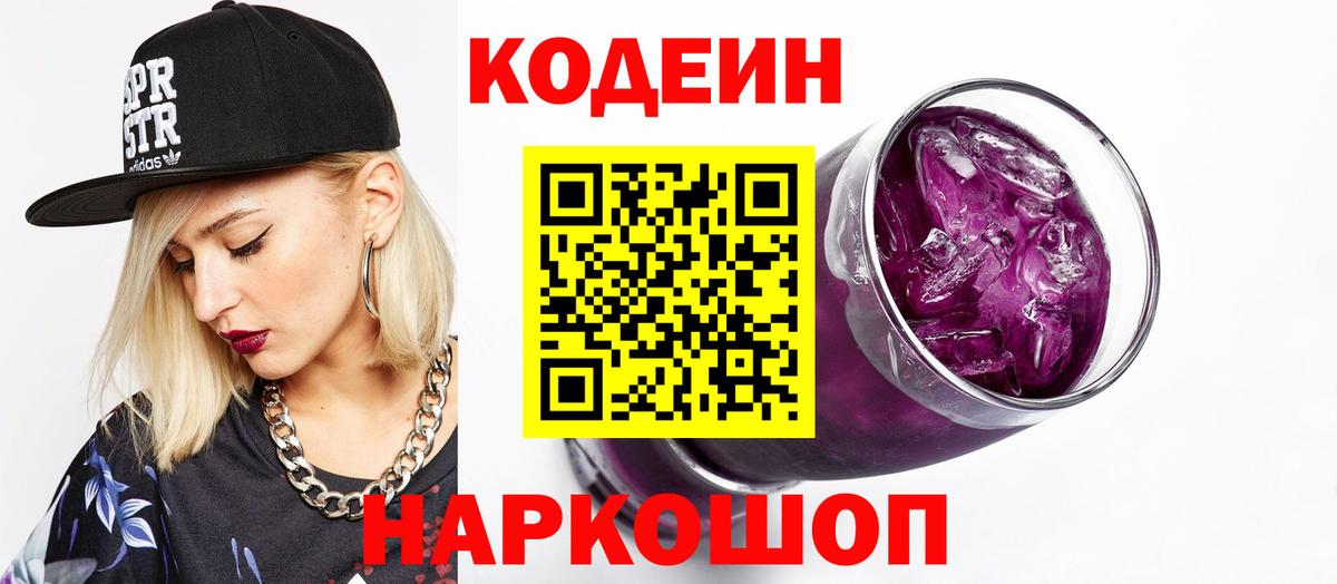 Кодеиновый сироп Lean Purple Drank Маркс
