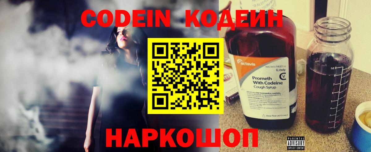 Codein напиток Lean (лин)  Кодеиновый сироп Lean напиток Lean (лин)  Маркс  Вход с VPN 