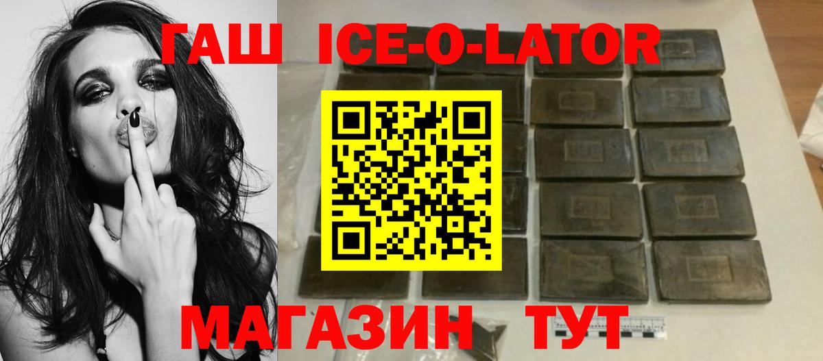ГАШ ice o lator Маркс