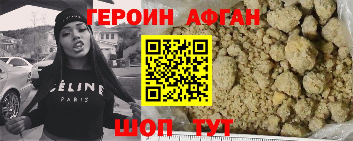 Героин  ГЕРОИН Афган  Вход с VPN  Маркс 