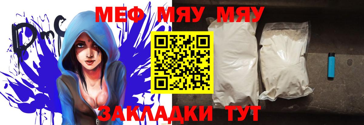 Меф  Маркс  МЕФ mephedrone  МЯУ-МЯУ VHQ  Мефедрон 