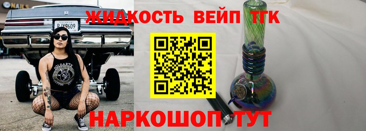 Дистиллят ТГК вейп Маркс